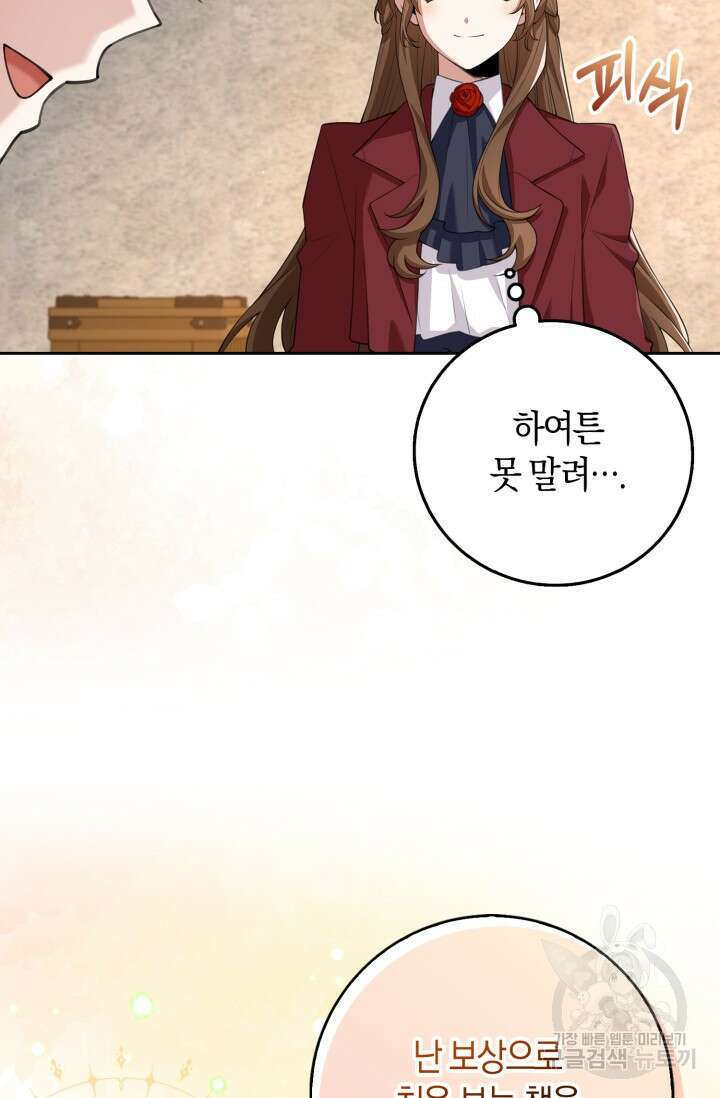 그 던전의 S급 시한부 영애 17화 12
