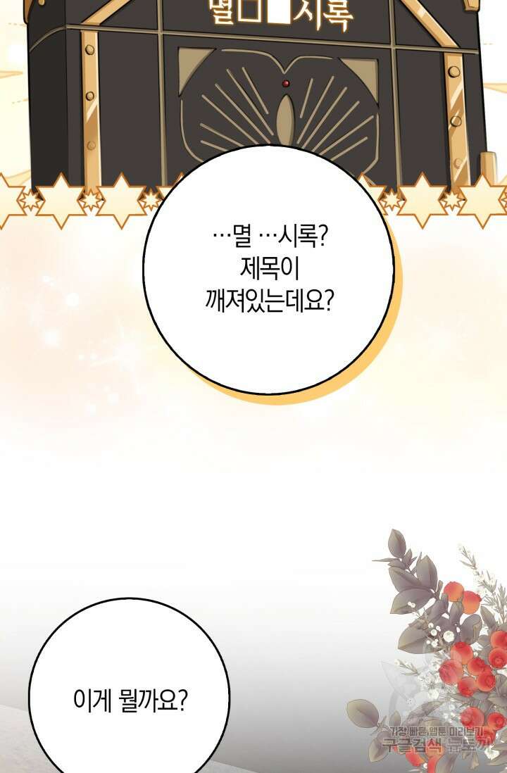 그 던전의 S급 시한부 영애 17화 15