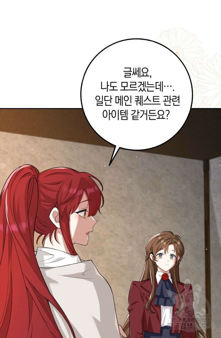 그 던전의 S급 시한부 영애 17화 17