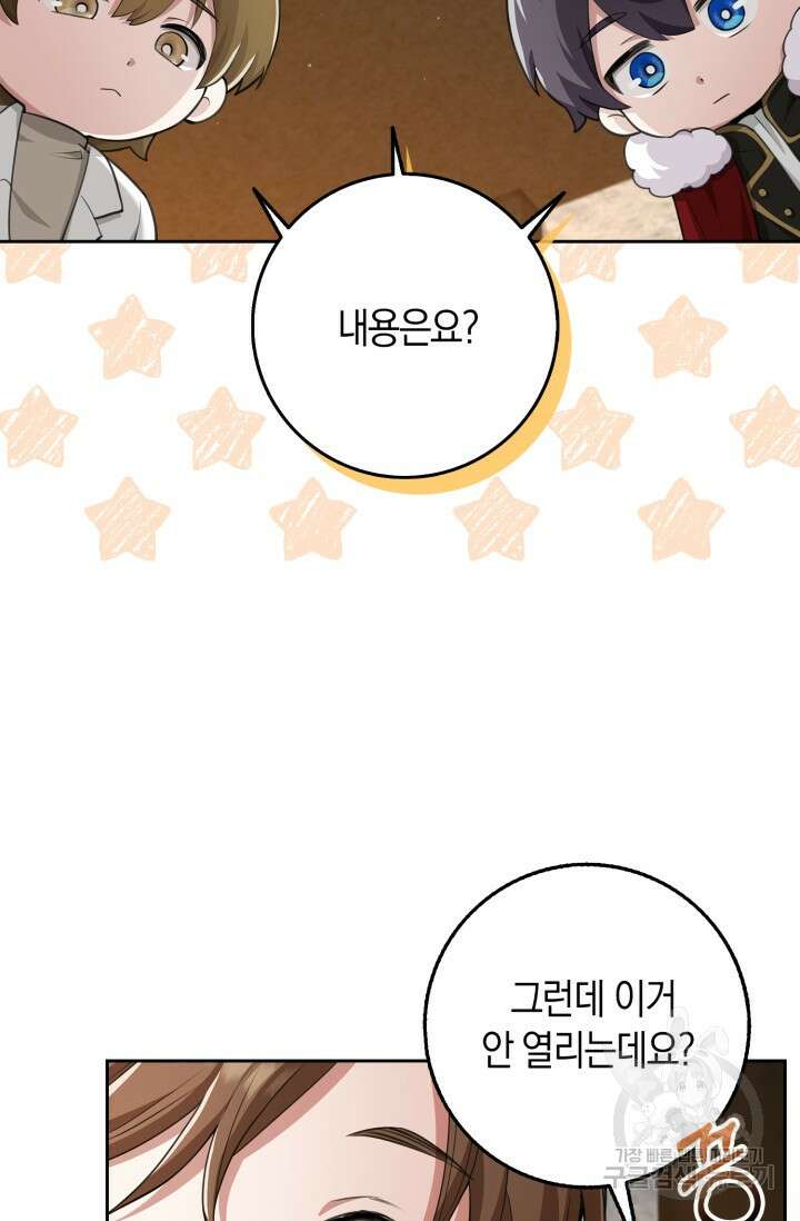 그 던전의 S급 시한부 영애 17화 19