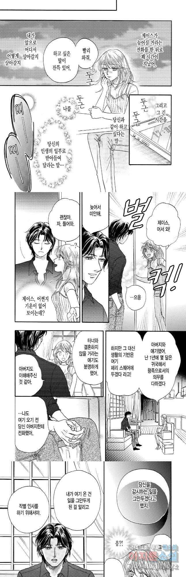 왕녀에게 키스를 6화 3