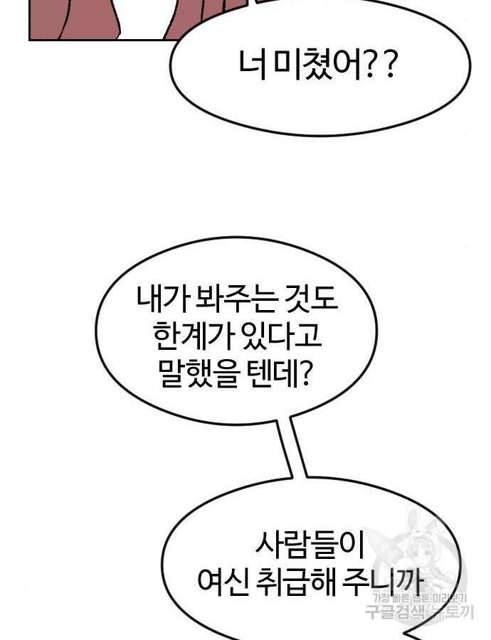 대신 살쪄주는 여자 1부 여희연 7화 9