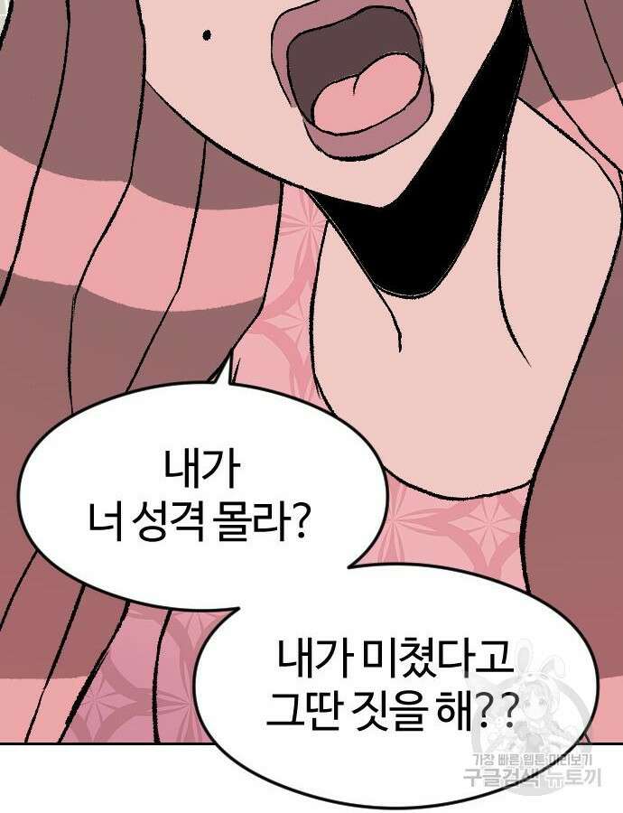 대신 살쪄주는 여자 1부 여희연 7화 17