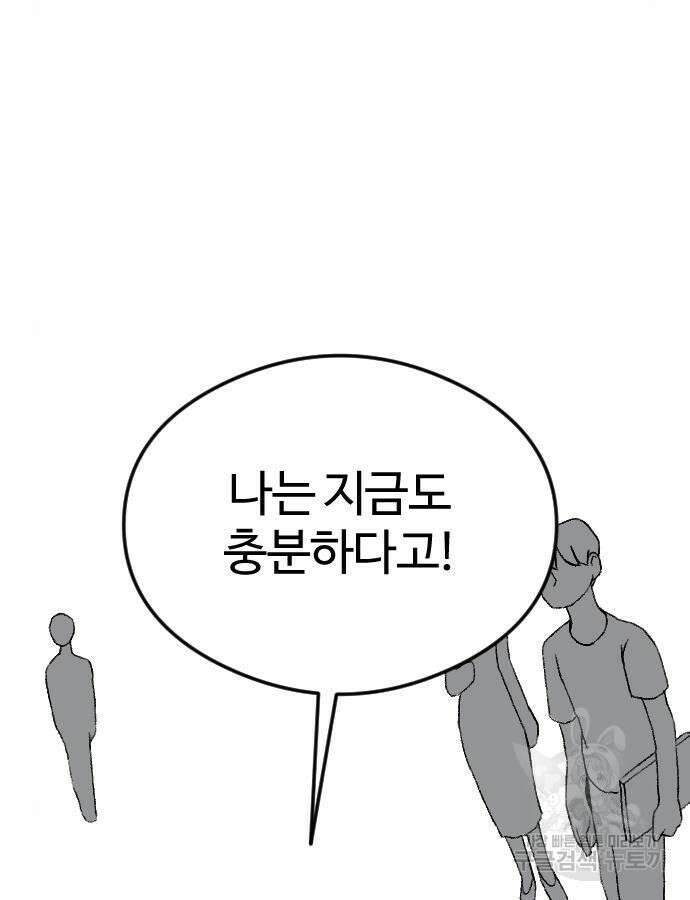 대신 살쪄주는 여자 1부 여희연 7화 18