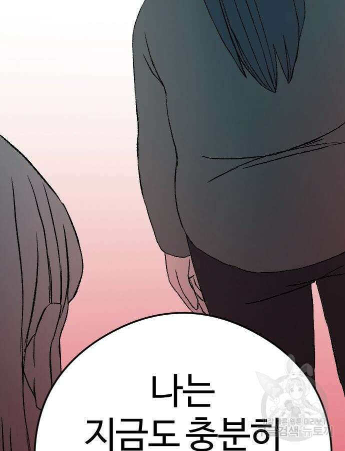 대신 살쪄주는 여자 1부 여희연 7화 20