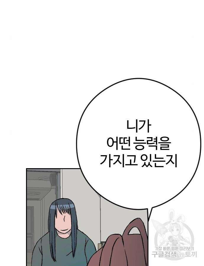대신 살쪄주는 여자 1부 여희연 7화 32