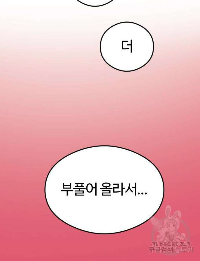 대신 살쪄주는 여자 1부 여희연 7화 39