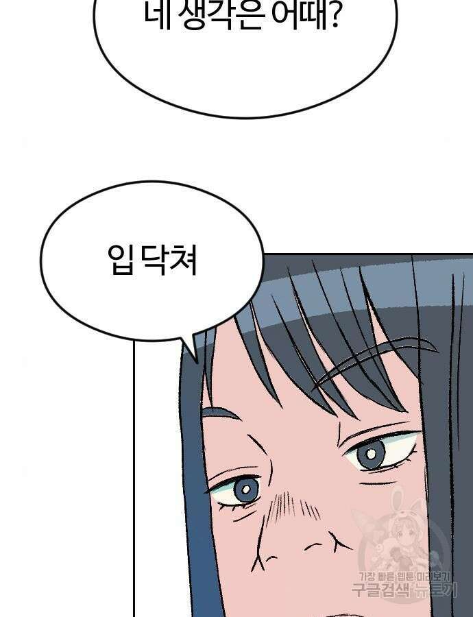 대신 살쪄주는 여자 1부 여희연 7화 46