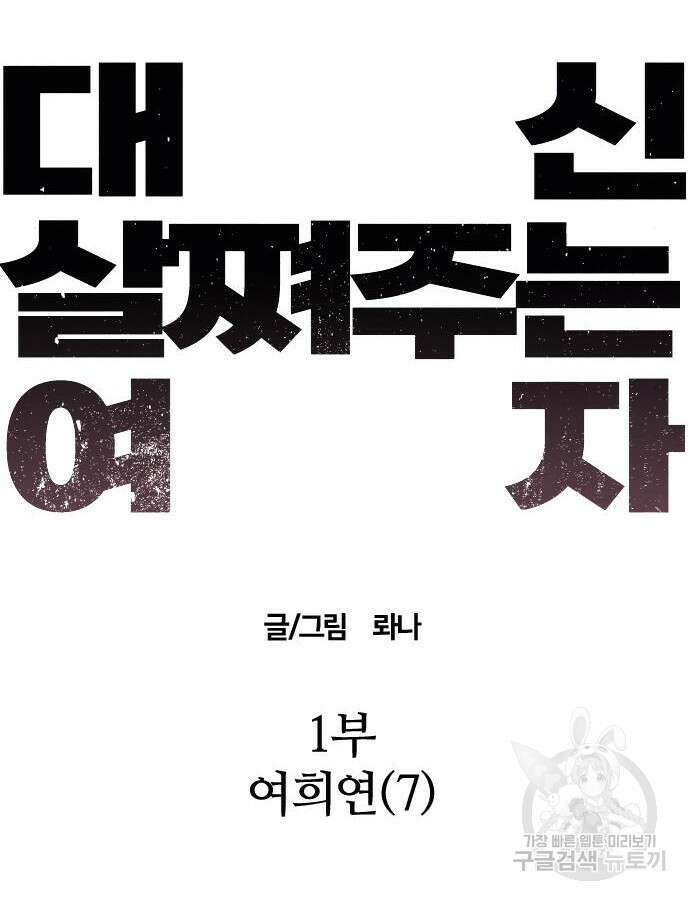 대신 살쪄주는 여자 1부 여희연 7화 49