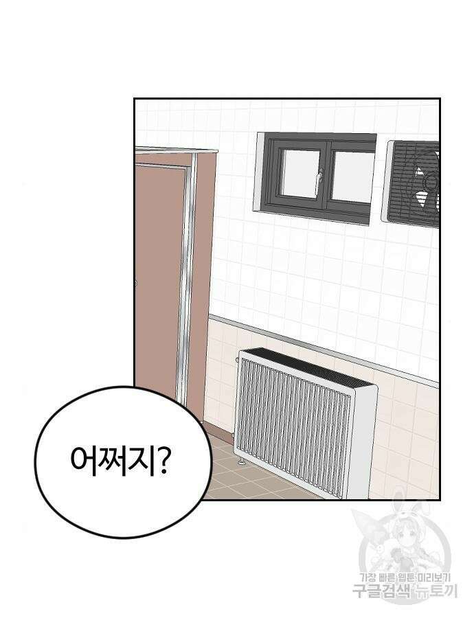 대신 살쪄주는 여자 1부 여희연 7화 51