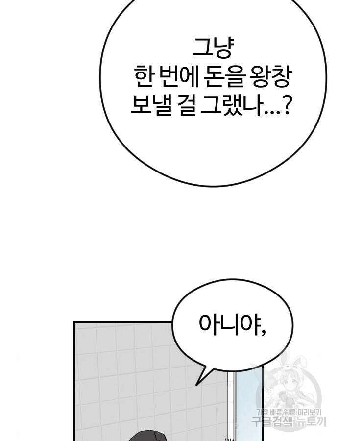 대신 살쪄주는 여자 1부 여희연 7화 54