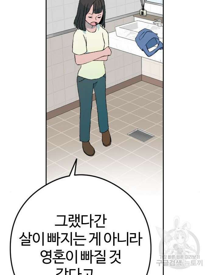 대신 살쪄주는 여자 1부 여희연 7화 55