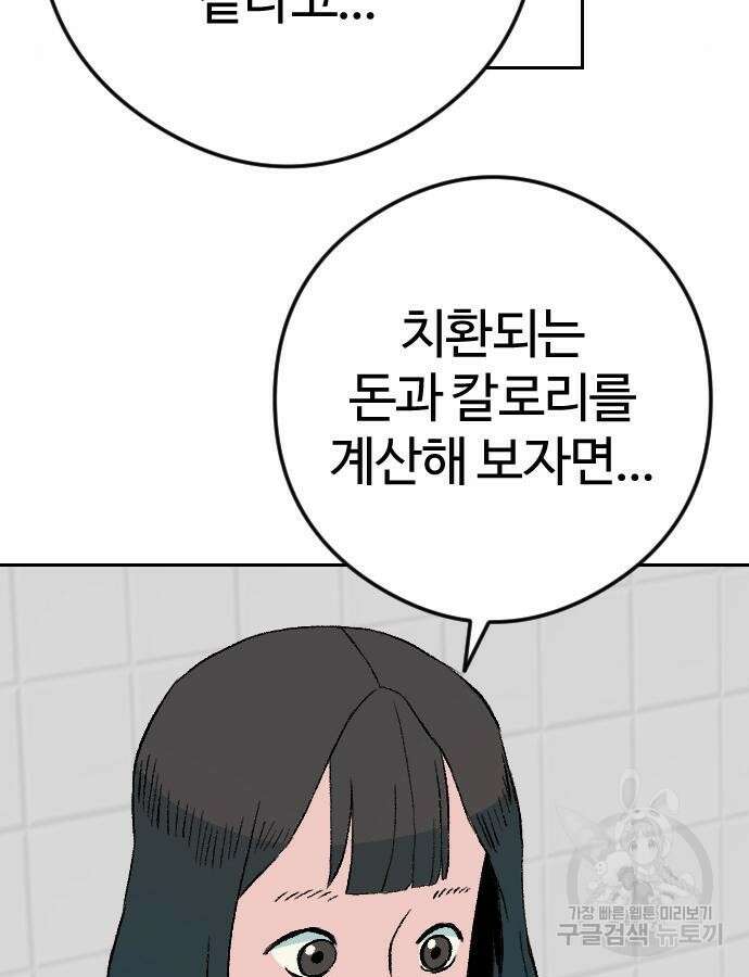 대신 살쪄주는 여자 1부 여희연 7화 56