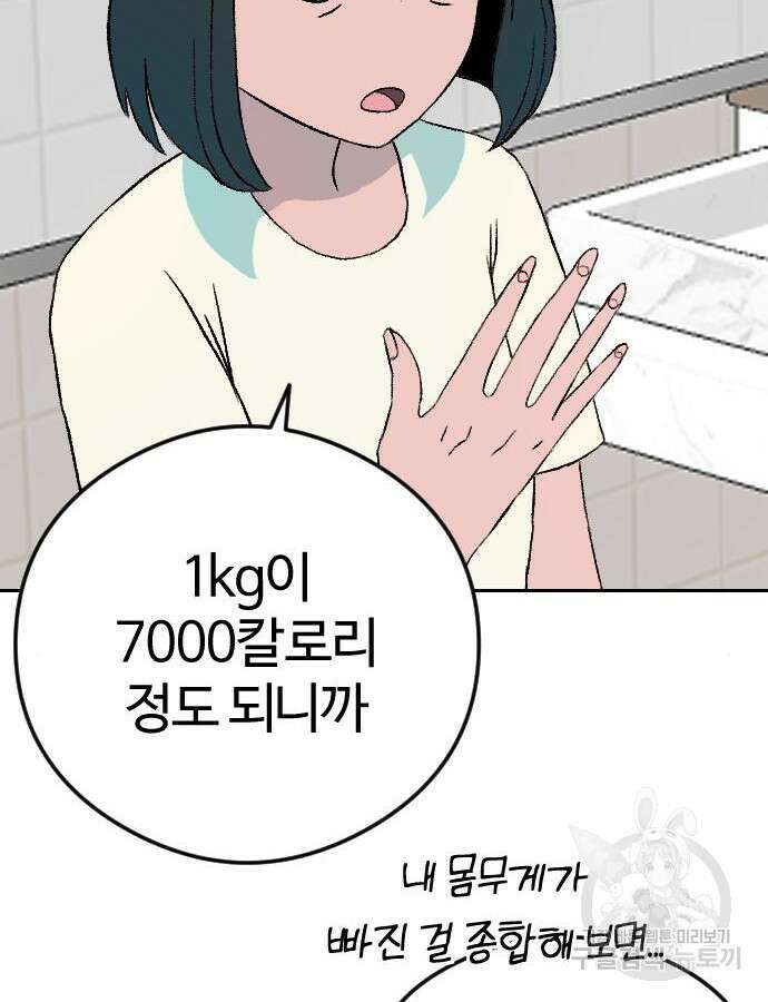대신 살쪄주는 여자 1부 여희연 7화 57