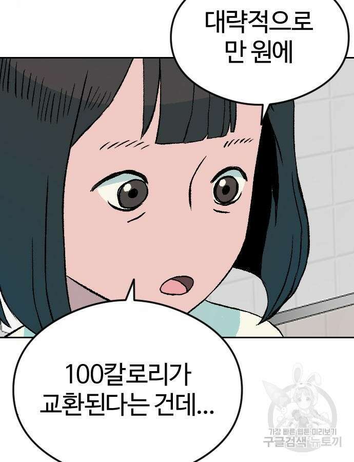대신 살쪄주는 여자 1부 여희연 7화 58
