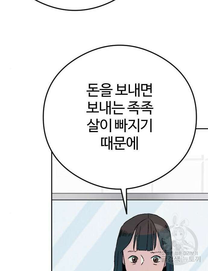 대신 살쪄주는 여자 1부 여희연 7화 59