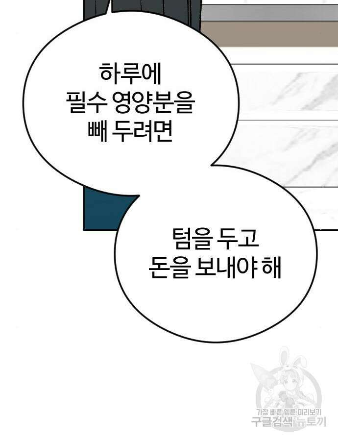 대신 살쪄주는 여자 1부 여희연 7화 61