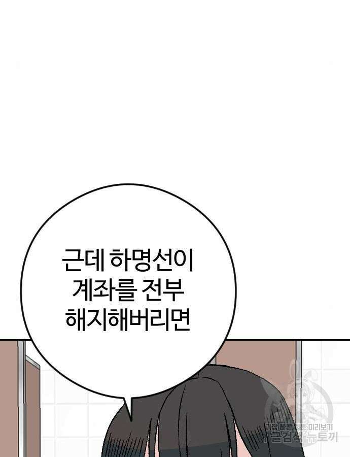 대신 살쪄주는 여자 1부 여희연 7화 62