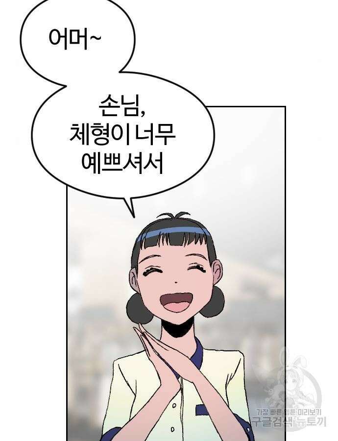 대신 살쪄주는 여자 1부 여희연 7화 72