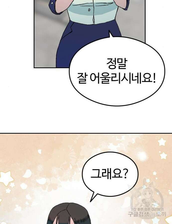 대신 살쪄주는 여자 1부 여희연 7화 73