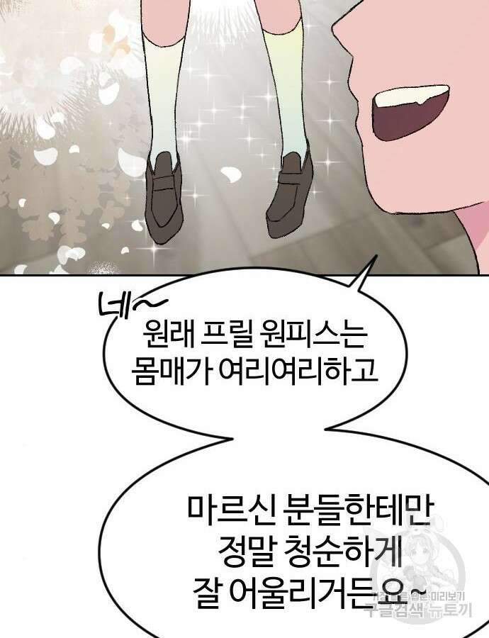 대신 살쪄주는 여자 1부 여희연 7화 75