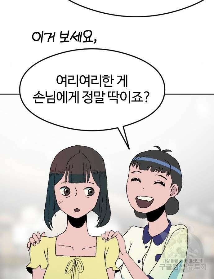 대신 살쪄주는 여자 1부 여희연 7화 76