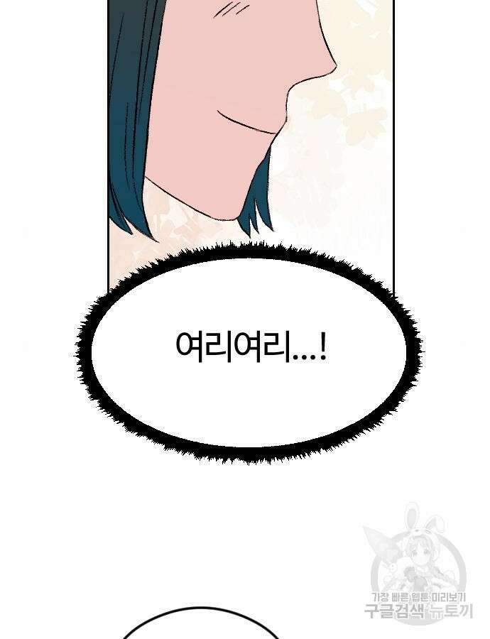 대신 살쪄주는 여자 1부 여희연 7화 78