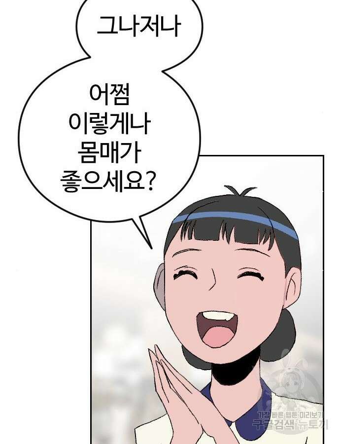 대신 살쪄주는 여자 1부 여희연 7화 79
