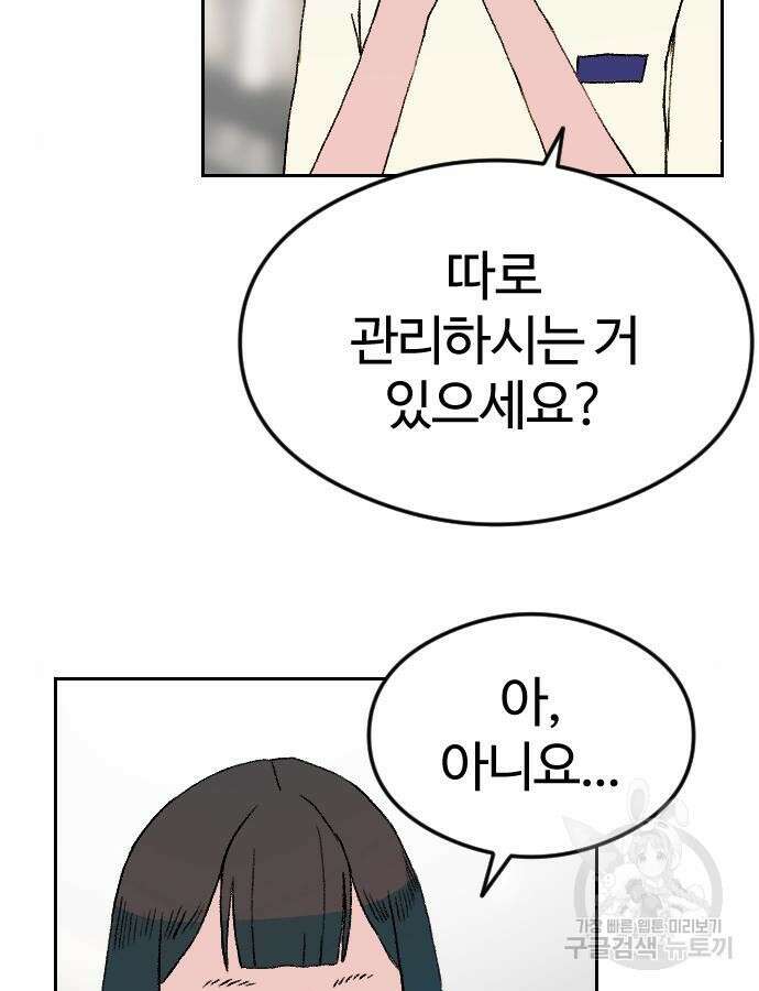 대신 살쪄주는 여자 1부 여희연 7화 80