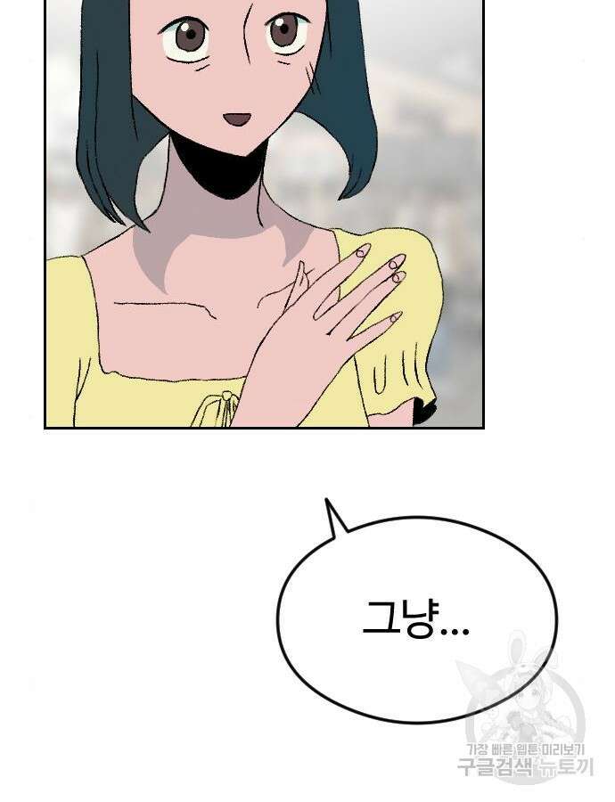 대신 살쪄주는 여자 1부 여희연 7화 81