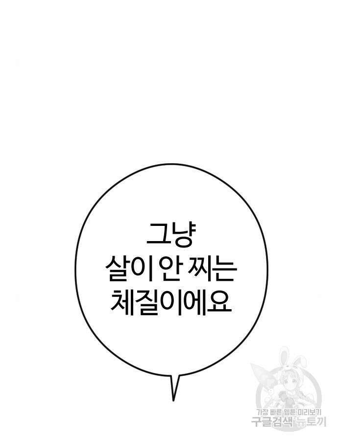 대신 살쪄주는 여자 1부 여희연 7화 82