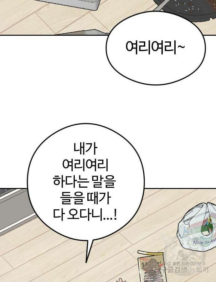 대신 살쪄주는 여자 1부 여희연 7화 87