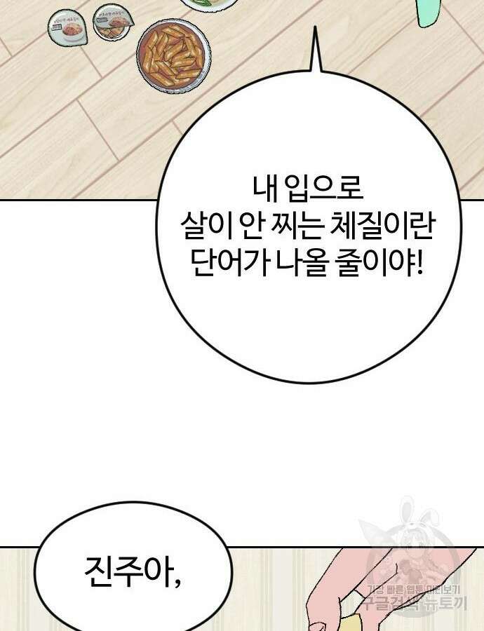 대신 살쪄주는 여자 1부 여희연 7화 89