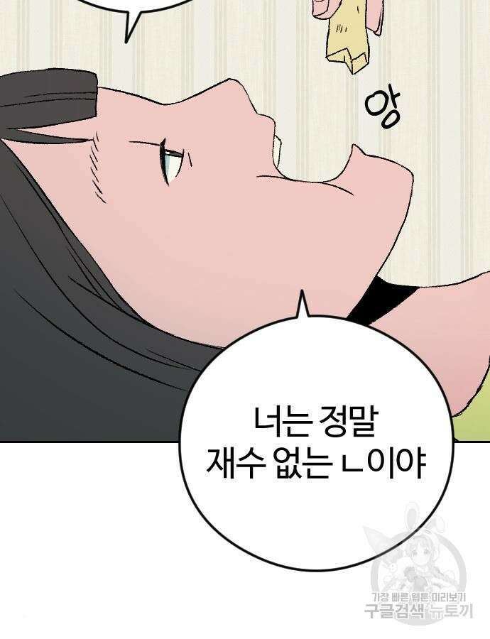 대신 살쪄주는 여자 1부 여희연 7화 90