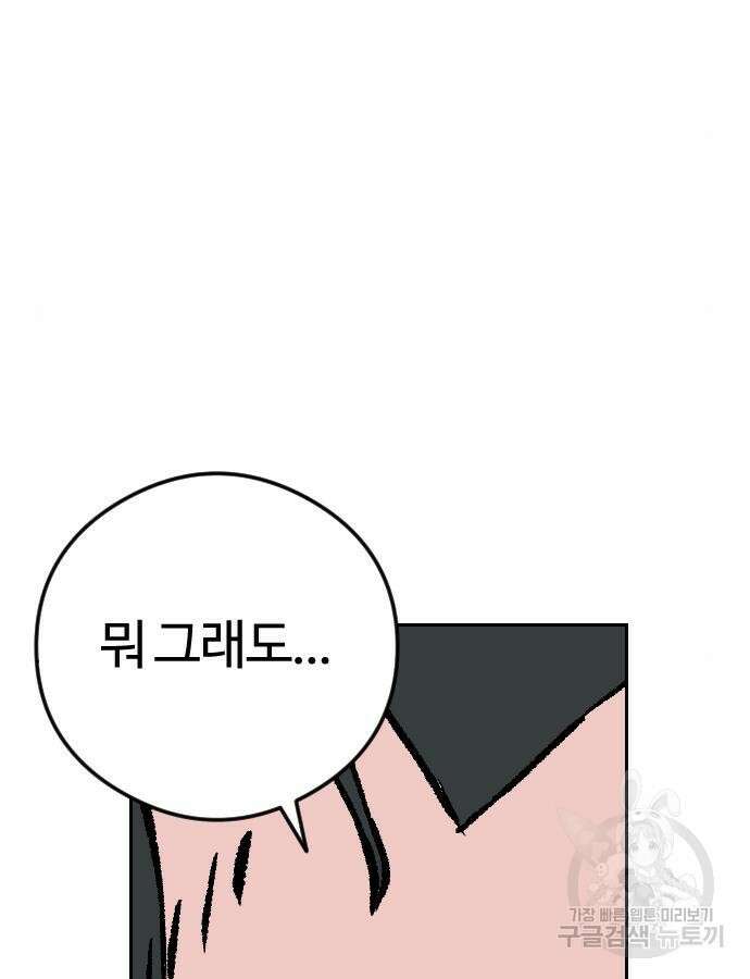 대신 살쪄주는 여자 1부 여희연 7화 92