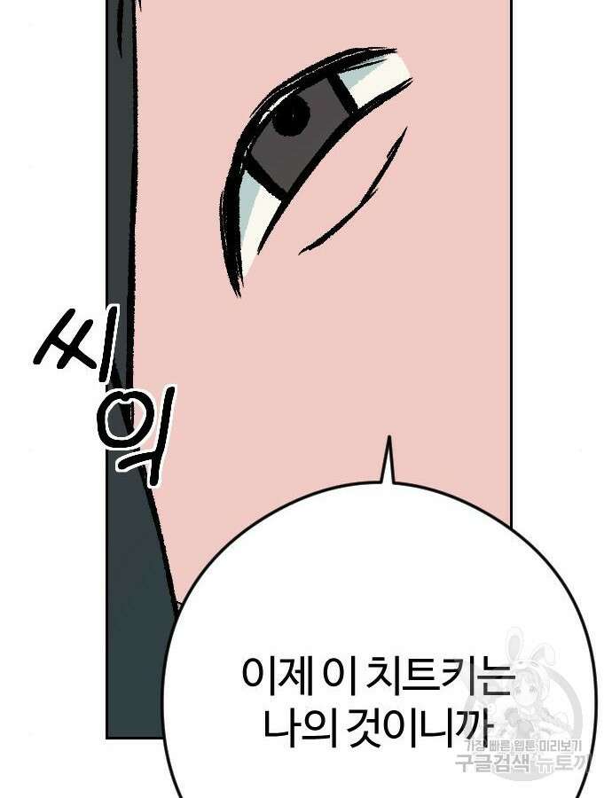 대신 살쪄주는 여자 1부 여희연 7화 93