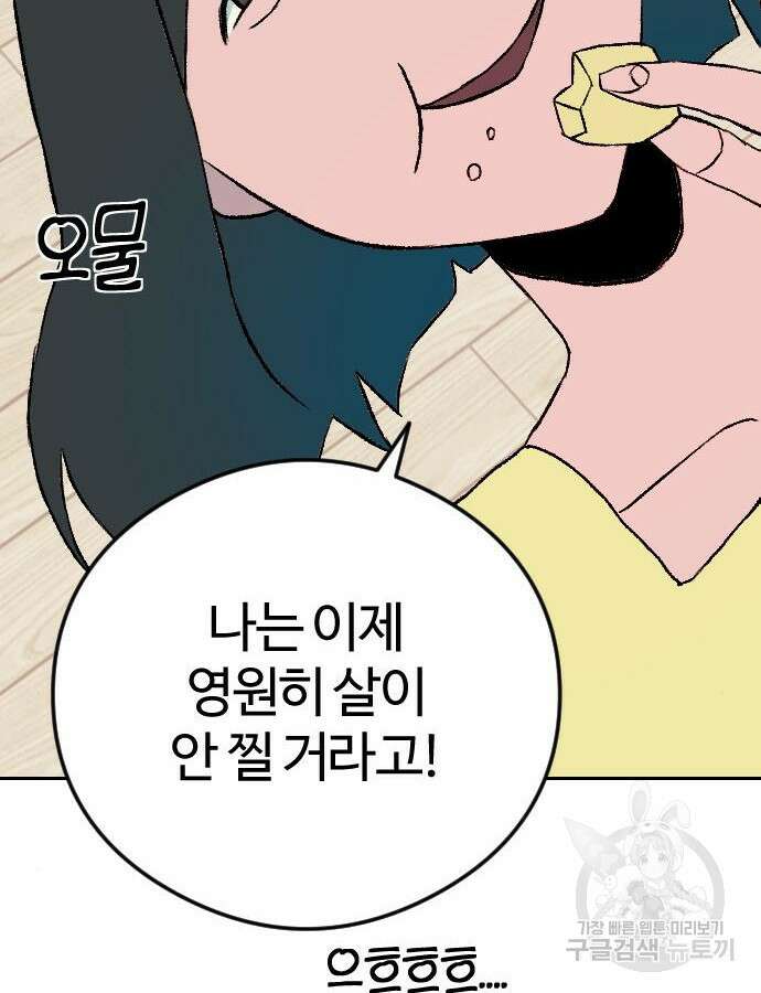 대신 살쪄주는 여자 1부 여희연 7화 95