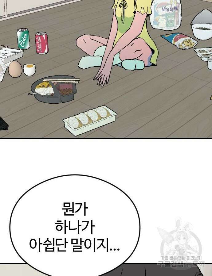 대신 살쪄주는 여자 1부 여희연 7화 97