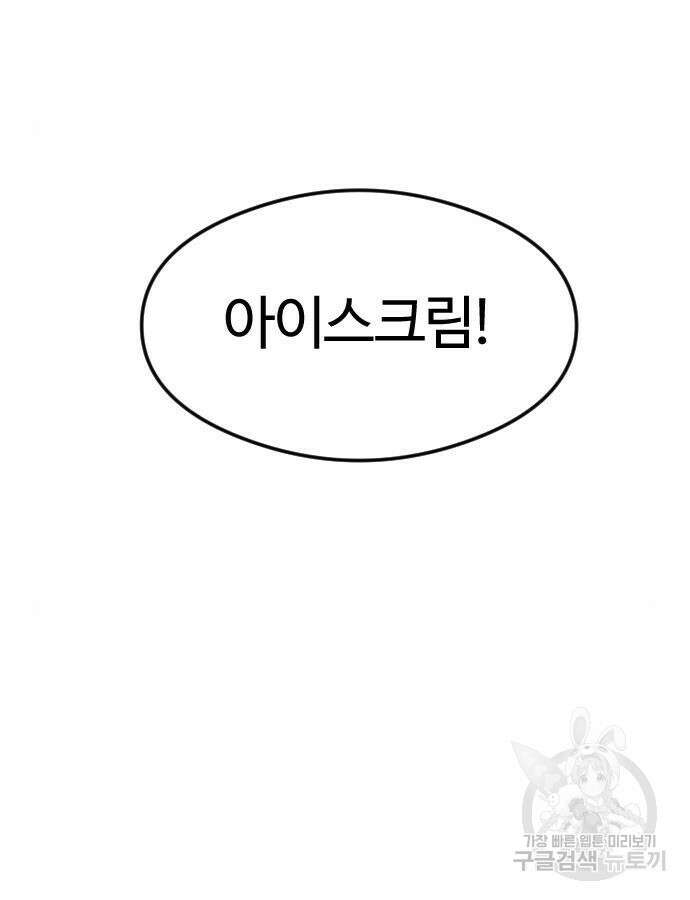 대신 살쪄주는 여자 1부 여희연 7화 100