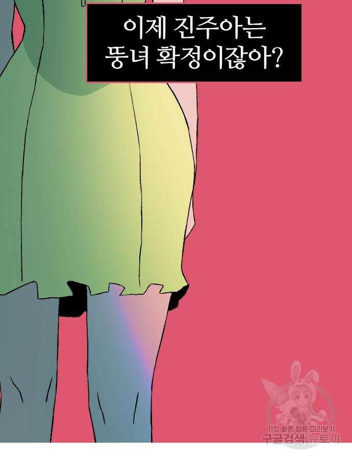 대신 살쪄주는 여자 1부 여희연 7화 111