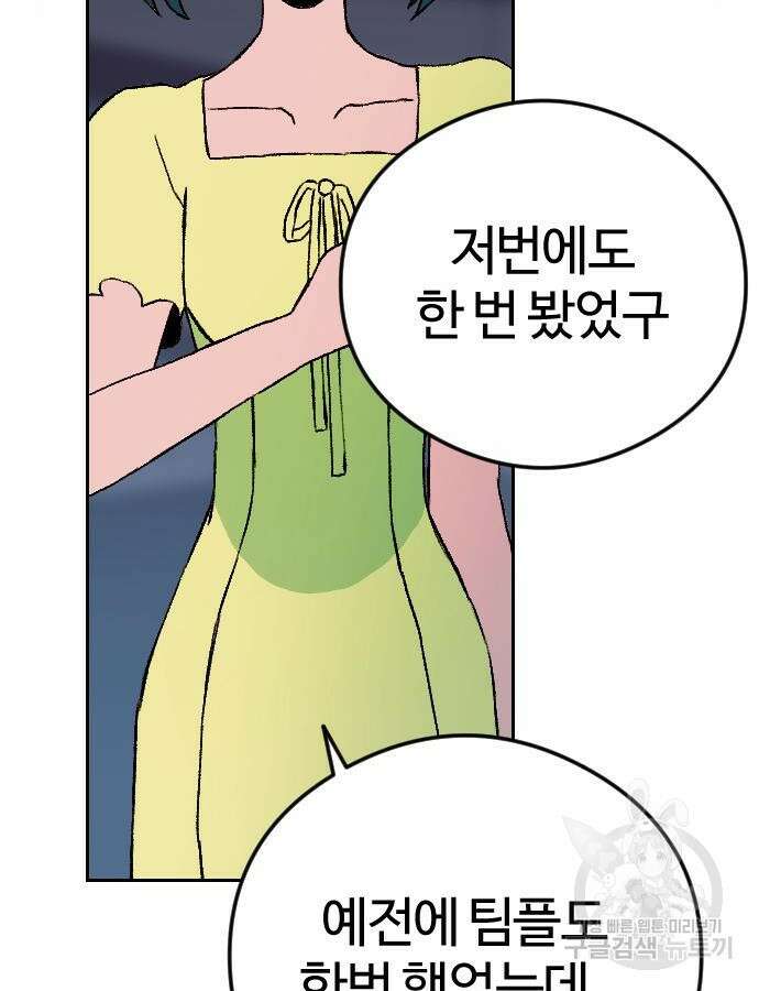 대신 살쪄주는 여자 1부 여희연 7화 118