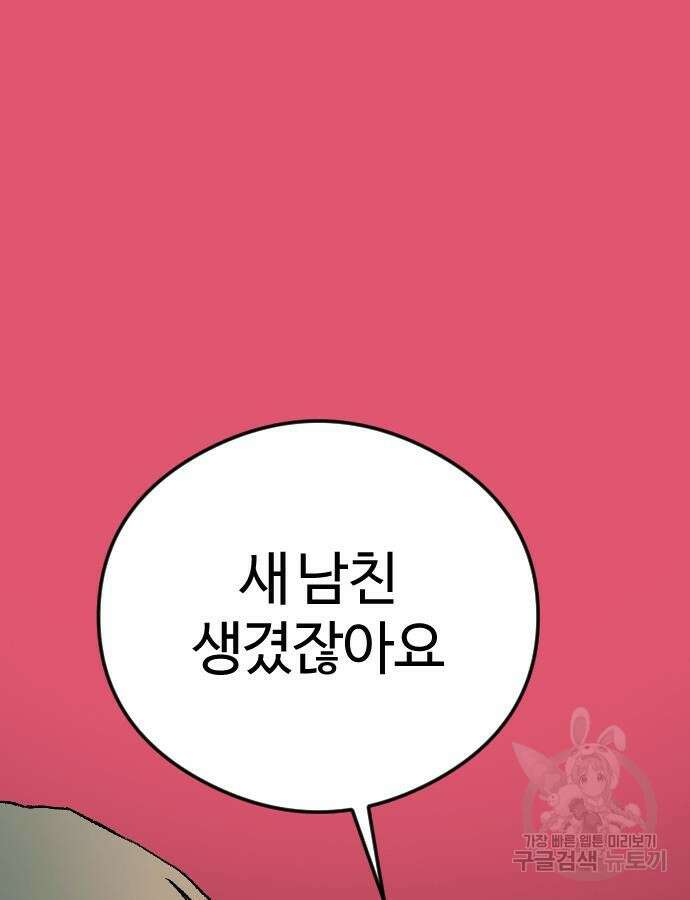 대신 살쪄주는 여자 1부 여희연 7화 126