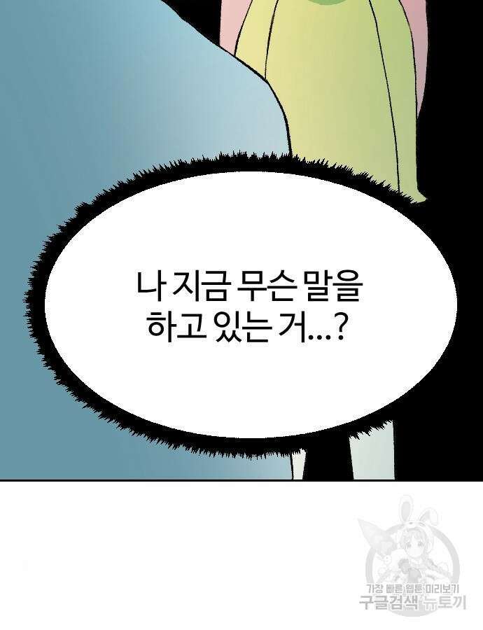 대신 살쪄주는 여자 1부 여희연 7화 128