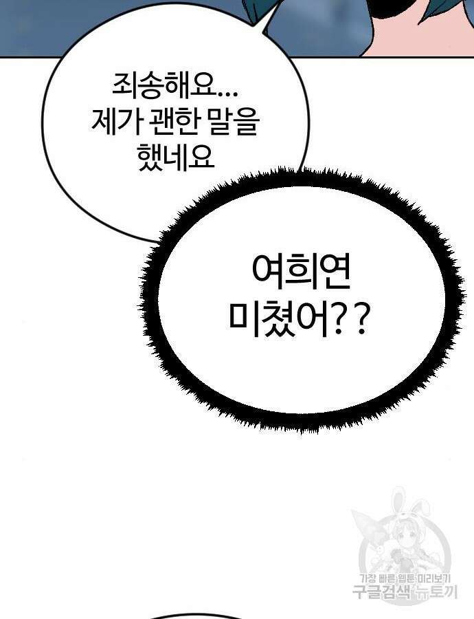 대신 살쪄주는 여자 1부 여희연 7화 131