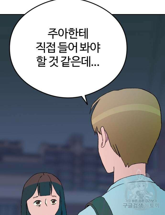 대신 살쪄주는 여자 1부 여희연 7화 132