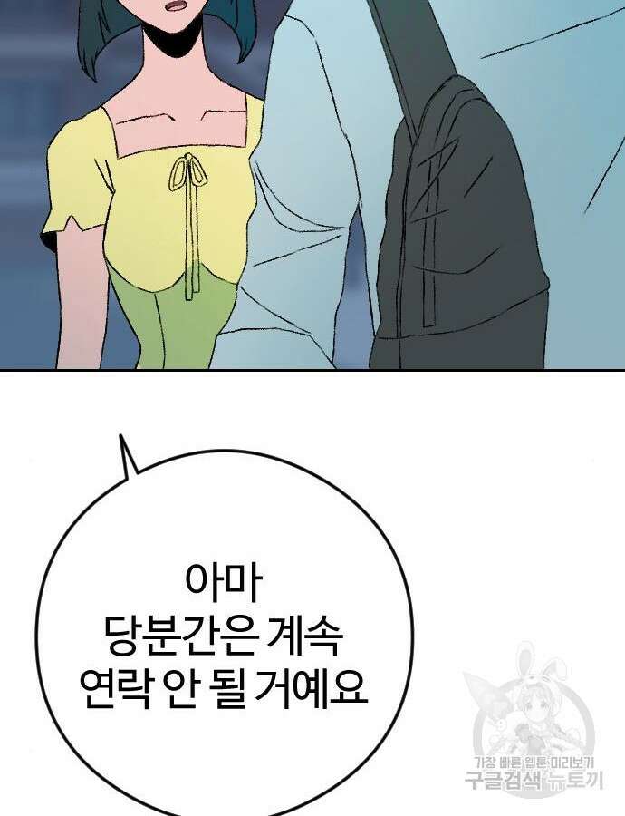 대신 살쪄주는 여자 1부 여희연 7화 133