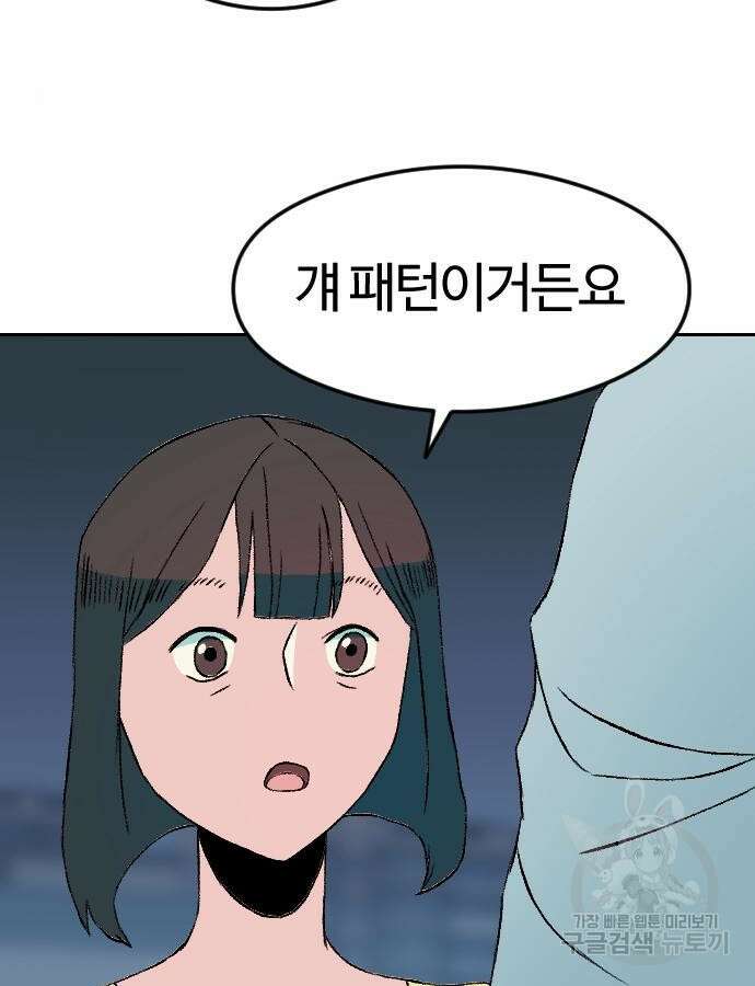 대신 살쪄주는 여자 1부 여희연 7화 134