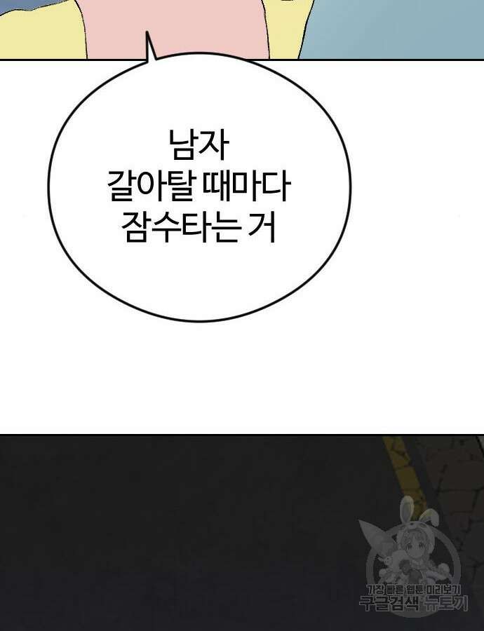 대신 살쪄주는 여자 1부 여희연 7화 135