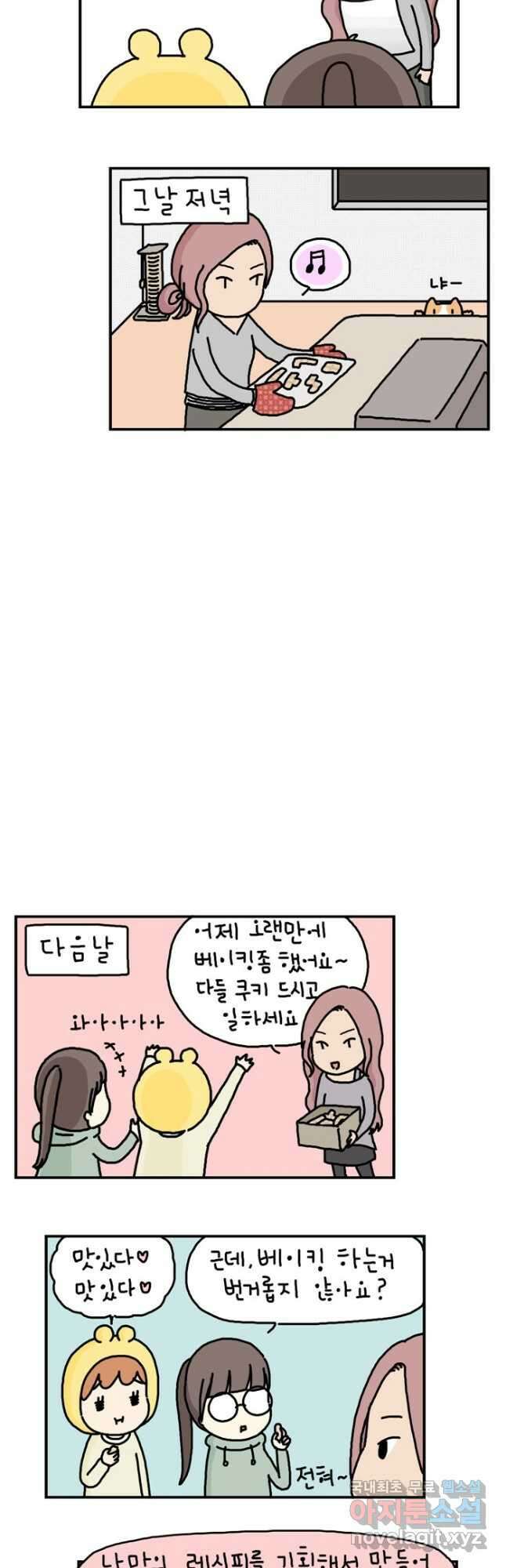 게임회사 여직원들 28화 2