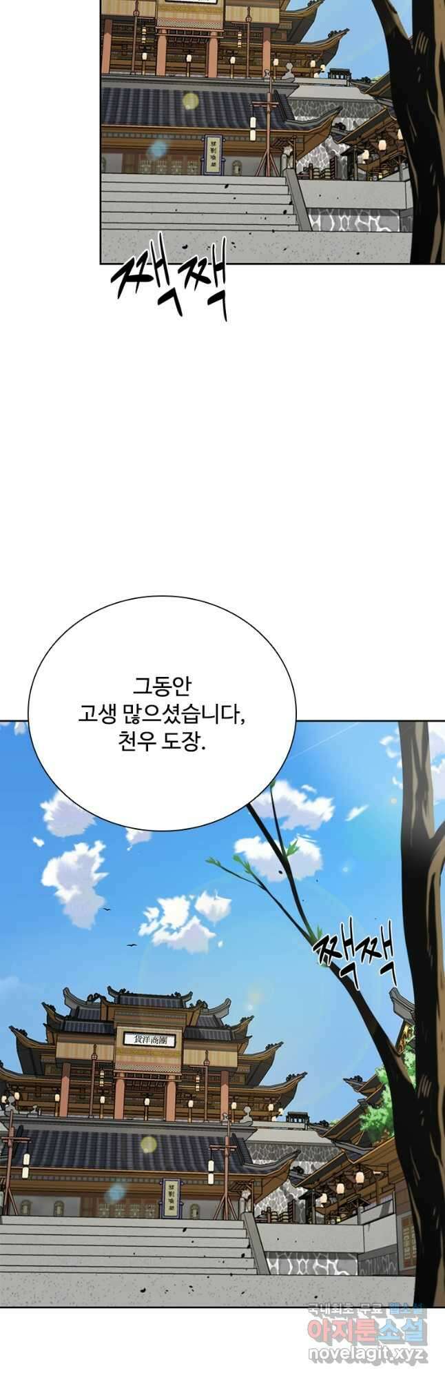 월령검제 56화 2